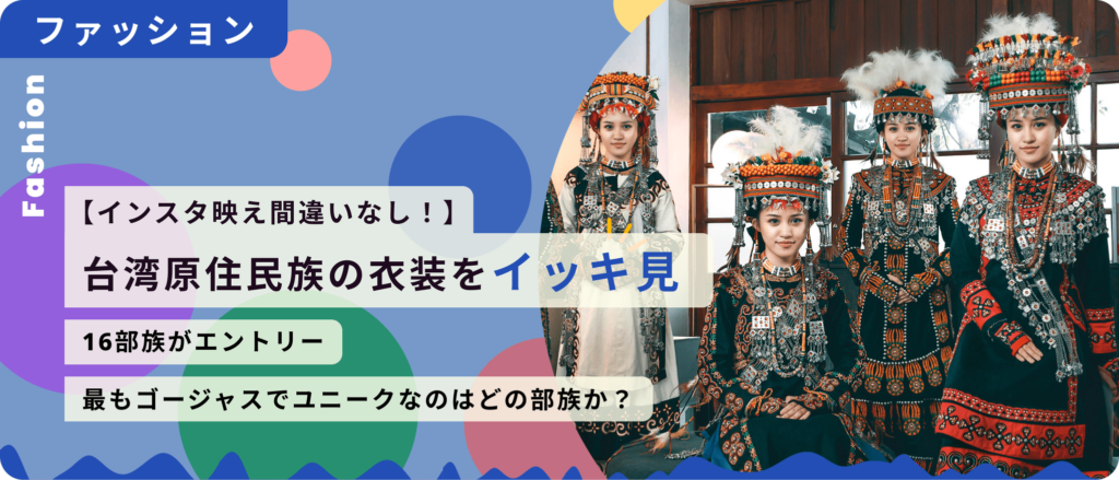 ひとものこころ 別巻1 台湾原住民の服飾 ひとものこころ 別巻1 台湾原住民の服飾