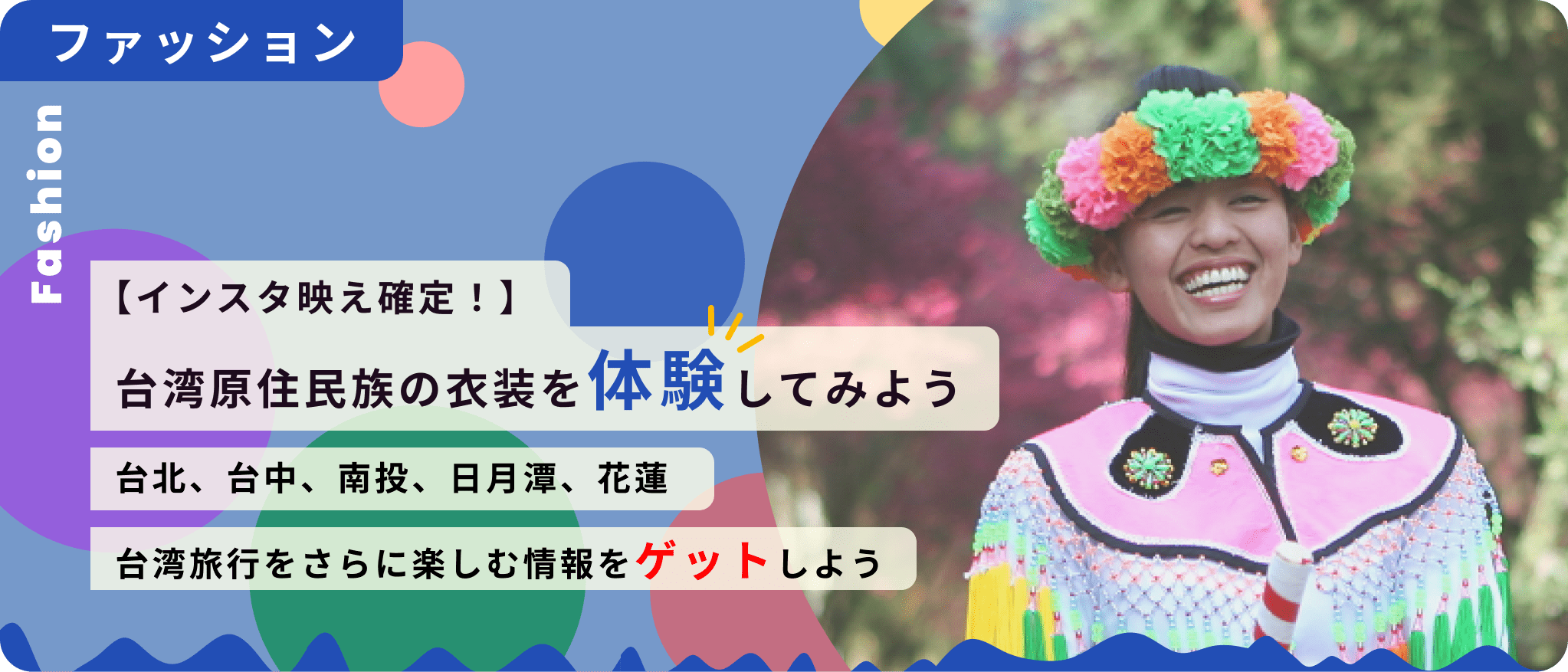 article-try-ethnic-costume.png